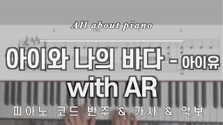 아이와 나의 바다 My sea - 아이유 IU