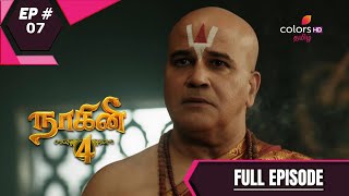 Naagini 4 | நாகினி 4 | Episode 07 | 16 December 2020