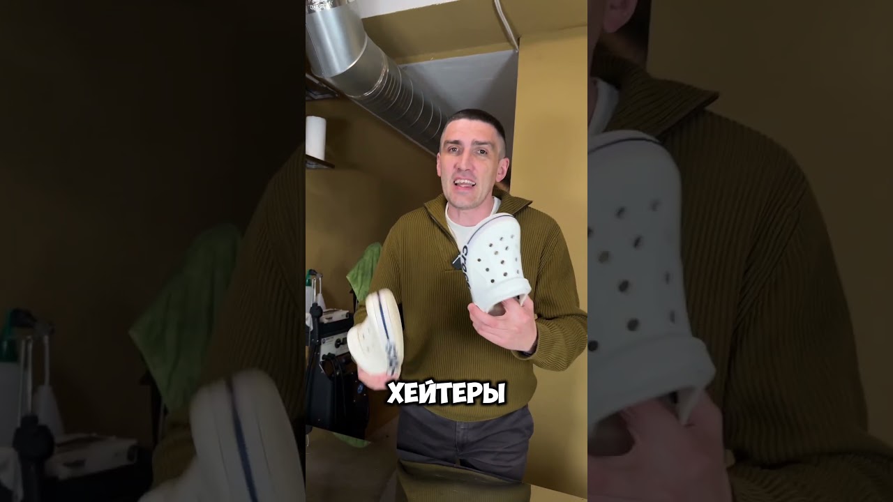 Эксперимент с кроксами! Стиралка против химчистки 