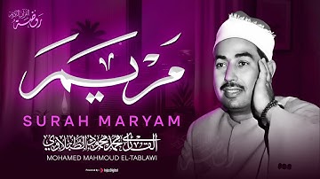 تنقلك إلى عالم من الإيمان والسكينة | من أروع ما قرأ الشيخ الطبلاوي 🤍 سورة مريم كاملة مجودة