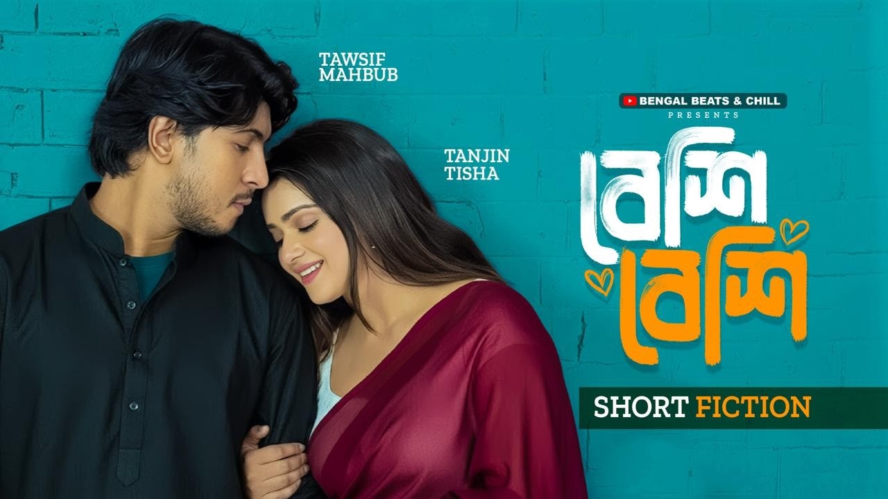 বেশী বেশী | Beshi Beshi | Tawsif Mahbub | Tanjin Tisha | New Bangla Natok 2026