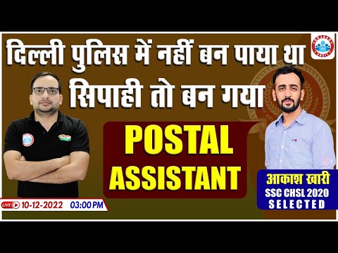 SSC CHSL 2020 Result | SSC CHSL 2020 topper Interview | Akash Khari Postal Assistant with Ankit Sir