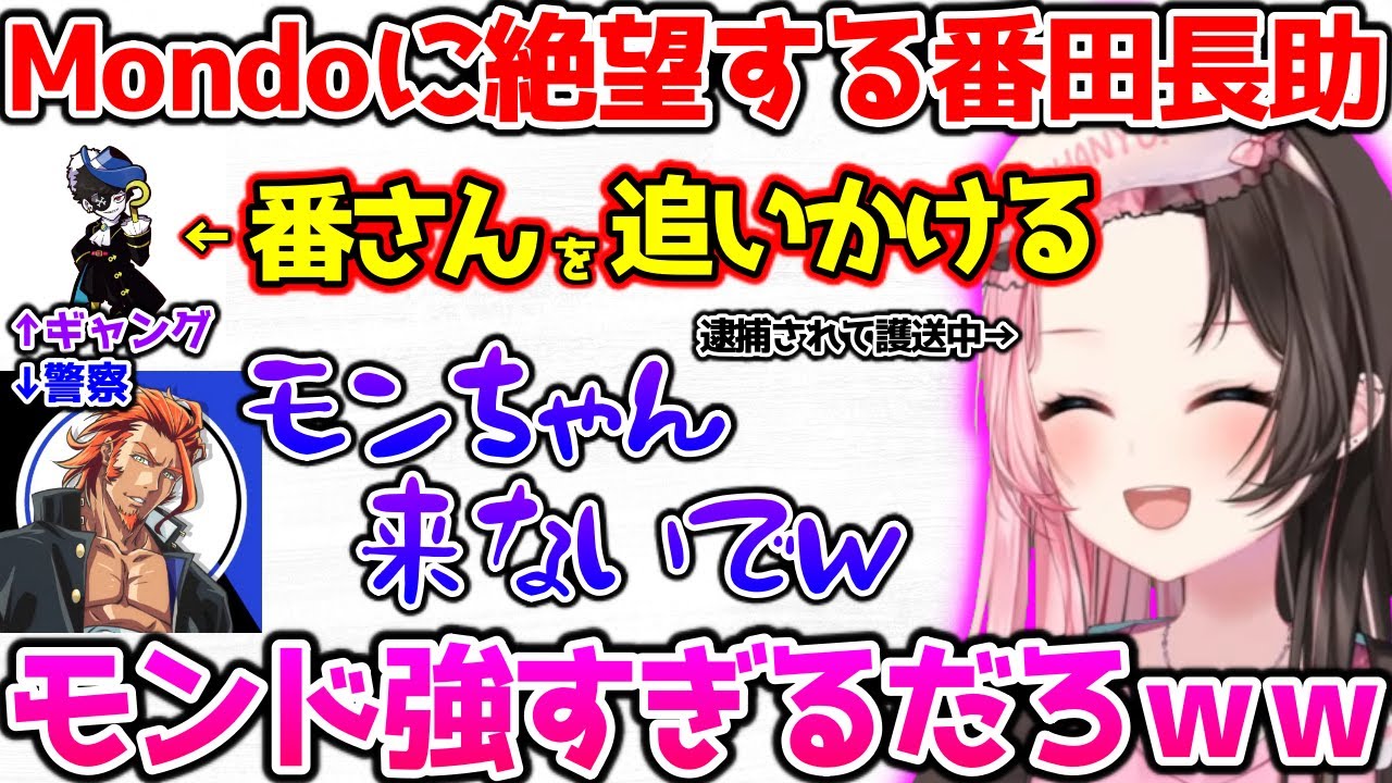 強すぎるMondoに追いかけられて絶望する番さんに爆笑するひなーの【ぶいすぽっ！切り抜き】