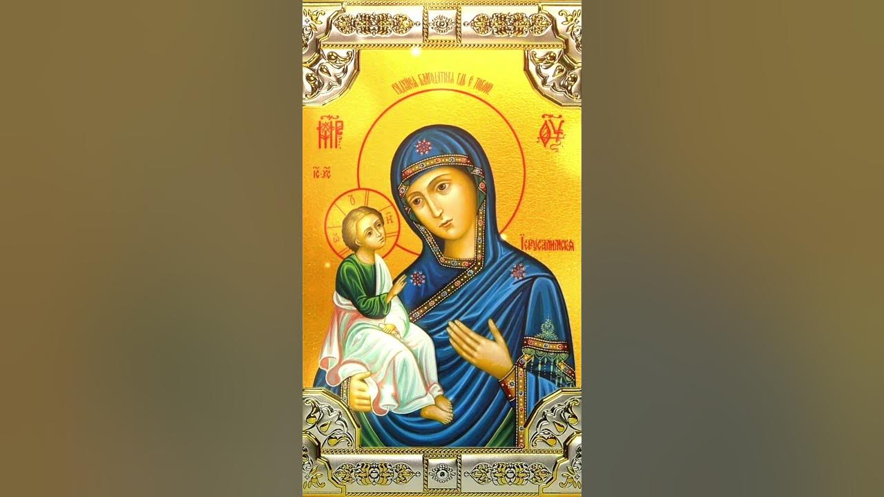 Иерусалимская икона божией матери молитва. Иерусалимская казанская икона божией матери. Молитва иерусалимской иконе. Иерусалимская икона пресвятой богородицы. Тропарь иерусалимской иконе божией матери.