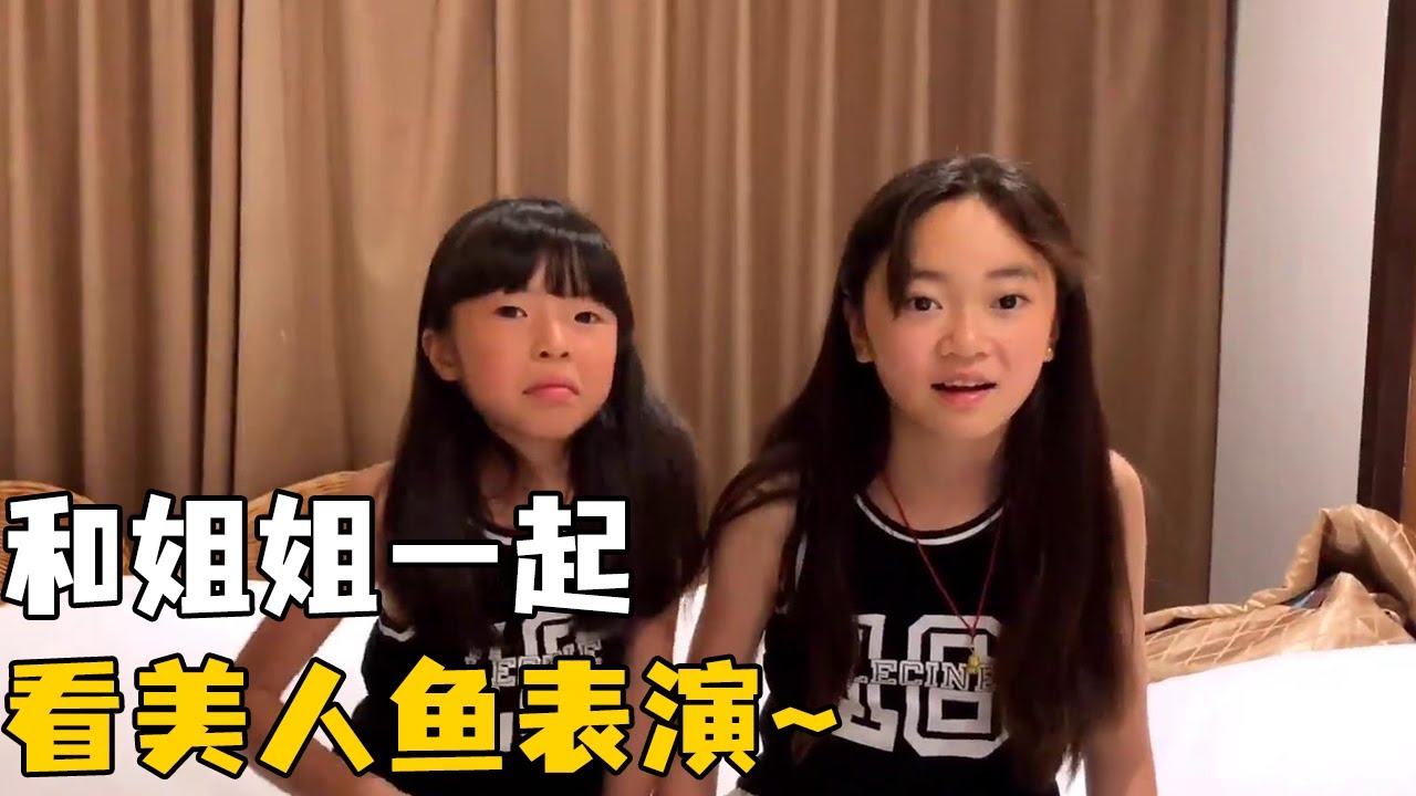 晴宝和姐姐海底世界看美人鱼表演，还有白鲸和海豚唱歌跳舞，有趣【家有晴宝vlog】