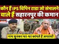 Saharanpur   ips vipin tanda    modi      headlines up