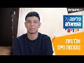 סליחה על השאלה ילדים | עונה 2 | אלרגיות מסכנות חיים