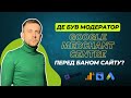 ЯК ПЕРЕВІРИТИ ЯКІ САМЕ СТОРІНКИ ПЕРЕВІРЯВ МОДЕРАТОР В GOOGLE MERCHANT CENTRE? #введеннявоману