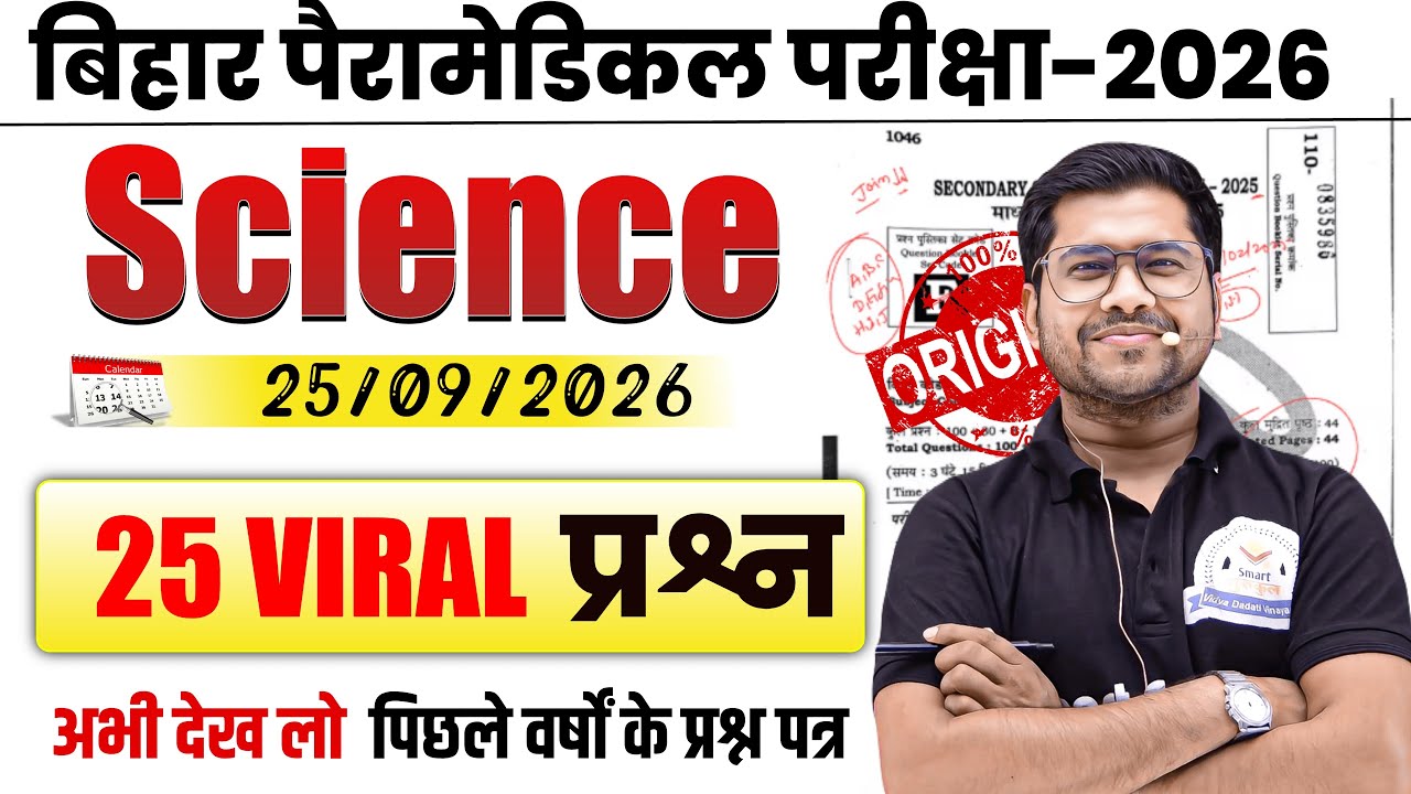 Bihar Paramedical Entrance Exam 2026 | Paramedical Course 2026 | Bihar Paramedical Class 2026 |