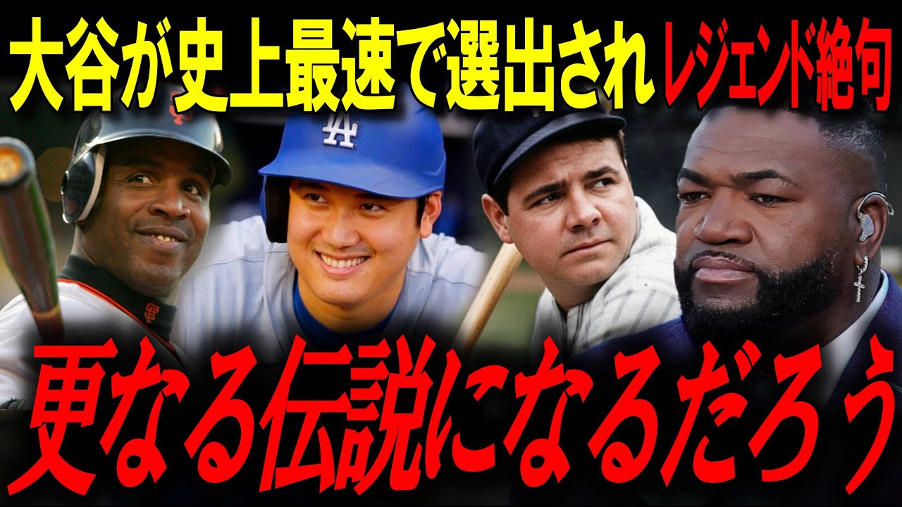 【伝説の始まり】大谷が史上最速で“歴代最高50人”入り…レジェンドが震えた「更なる伝説になるだろう」【ビッグパピ/MLBニュース】