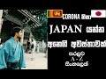 හරියට ඉක්මණින් ජපන් යන්න (2020) - How to get Japan Student Visa (A-Z) in Sinhala