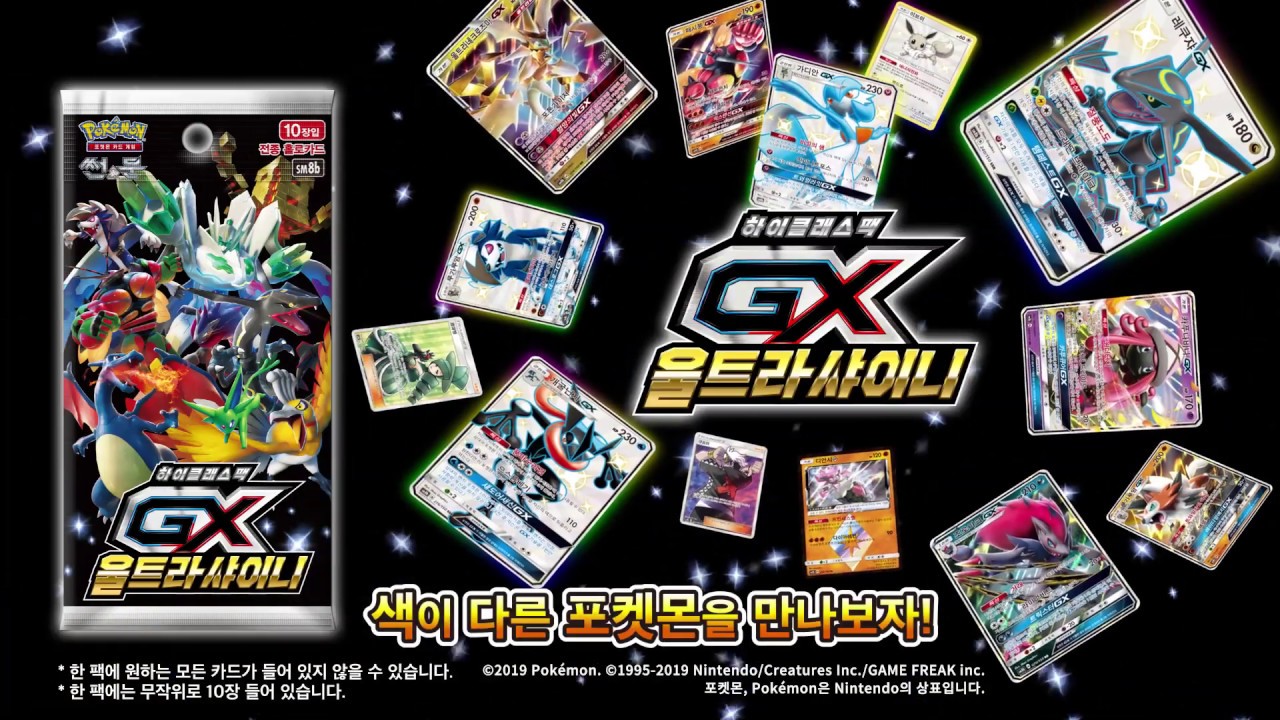 GX Ultra Shiny - NamuWiki