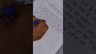 Beautiful Hindi Handwriting Practice #shorts