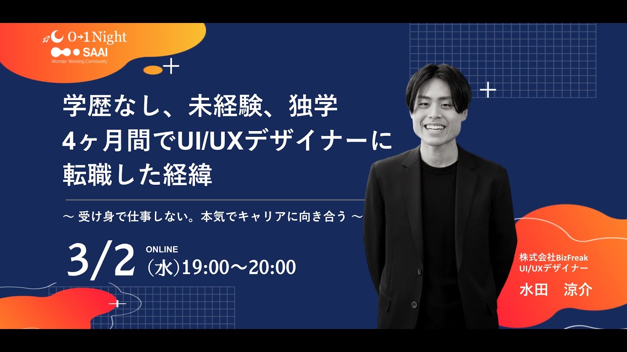 01night 学歴なし 未経験 独学で4ヶ月間でui Uxデザイナーに転職した経緯 受け身で仕事しない 本気でキャリアに向き合う Youtube