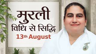 13 August Murli | विधि से सिद्धि | BK Sunita | Awakening TV | Brahma Kumaris