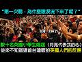 數十名英國小學生唱起〈月亮代表我的心〉，從來不知道這首台灣歌曲的英國人們所展現出的反應