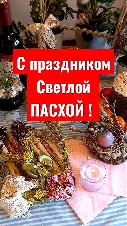 Украшение стола на Пасху . ДЕКОР из веток своими руками #ветки #декор # ...