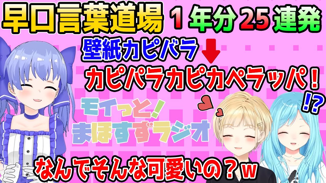 可愛すぎるちーちゃんの早口言葉道場 1年分25連発まとめ【勇気ちひろ