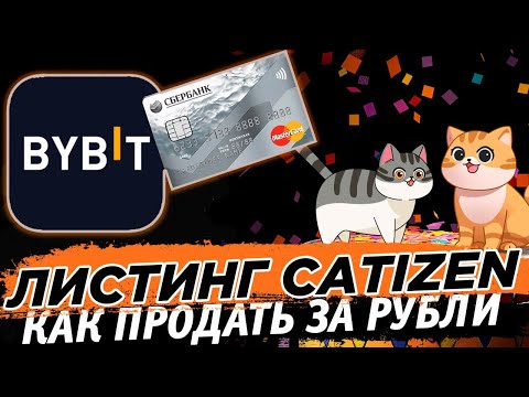 🔥 Листинг Catizen.