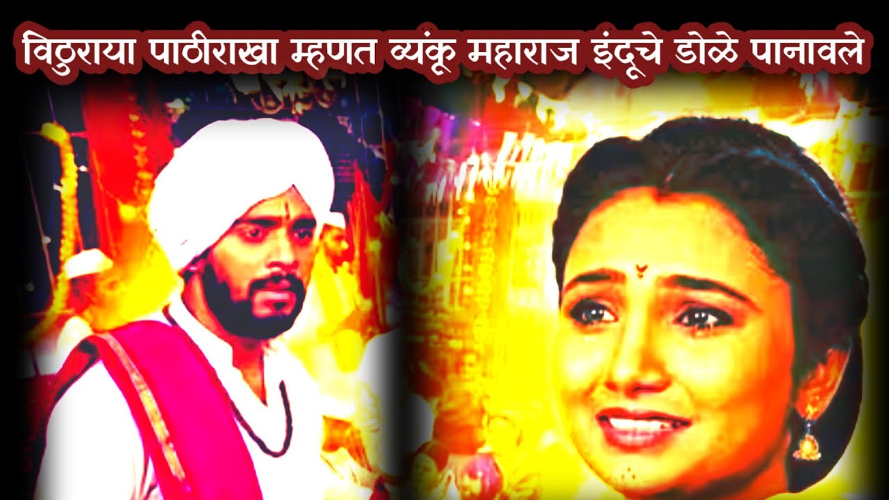 विठुराया पाठीराखा म्हणत इंदूचे डोळे पानावले|indrayani today episode