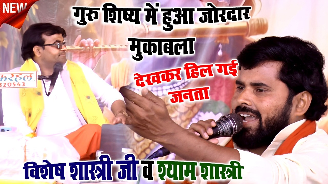 गुरु शिष्य में हुआ जोरदार मुकाबला ~~ देखकर हिल जाओगे ~~ पीताम्बर छोड़ दे ओ दम !! ग्राम खिरिया पीपर !!