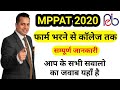 Mppat 2020 full Information | Agriculture exam 2020