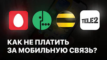 Что будет если не платить абонентскую плату за телефон МТС