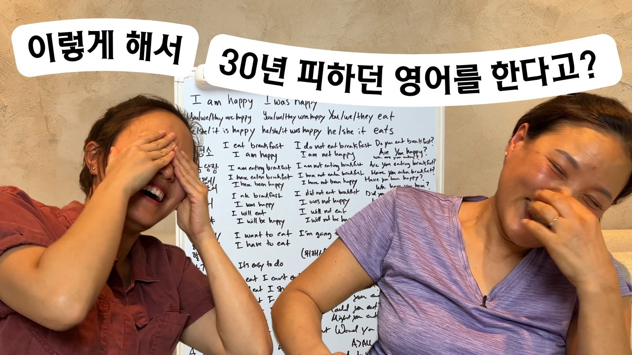 미국 30년 살아도 영어 못한 엄마, 일상 영어 80% 만드는 현실적인 계획 (DAY 2)