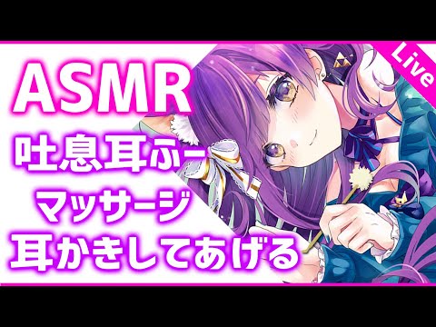 【ASMR/黒3dio】吐息耳ふー?耳かき、マッサージ、囁き【Ear Massage and Ear Cleaning  Whispering】