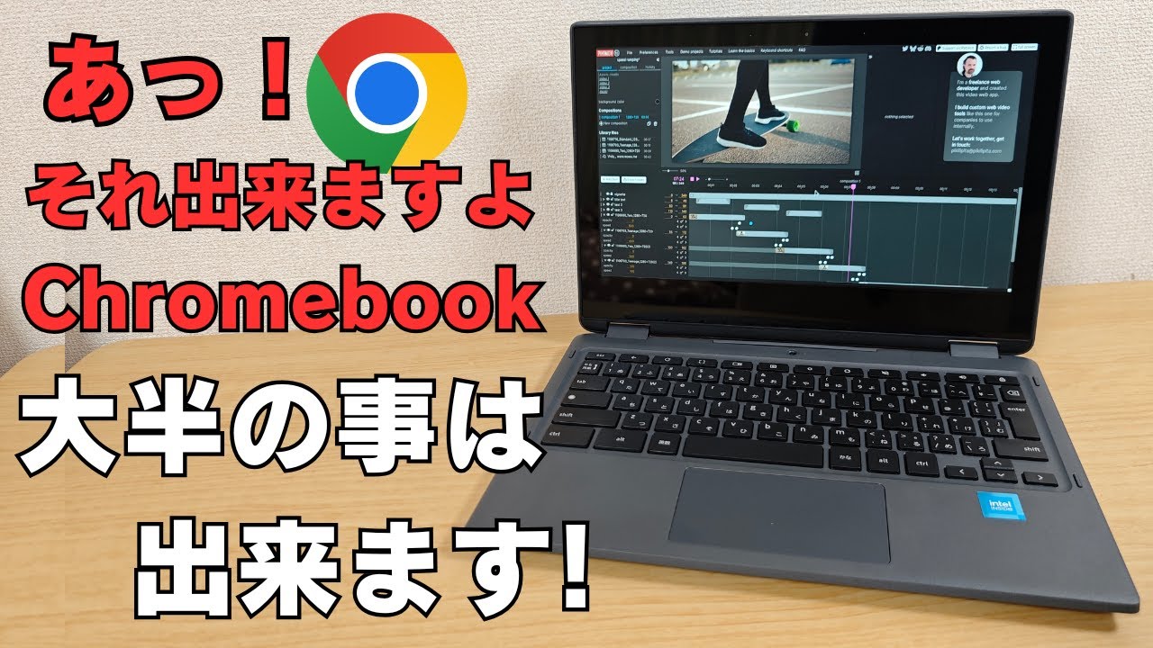 Chromebookは、ほめて使う!! 個人利用なら大半の事はできますよ👍 Chromebookと仲良く付き合う秘訣とは?