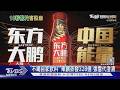 「不喝自家飲料」 東鵬蒸發328億 張雪代澄清｜TVBS新聞