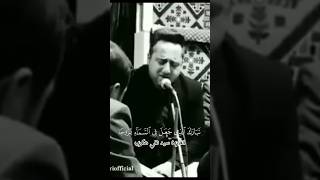مقطع في قمة الاتقان للقارئ سيد تقي شكري #قران_كريم