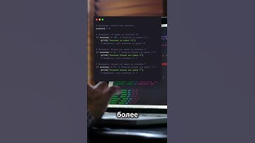Сравнение и логические операторы в Python