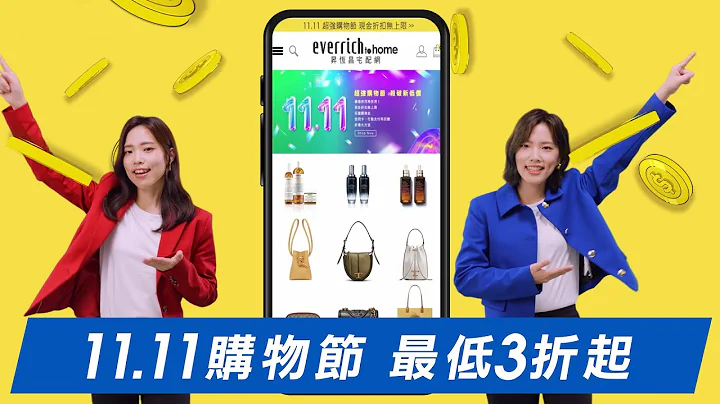 【双11超强购物节】11/1-18开抢🔥层层优惠下杀3折起｜升恒昌宅配网 - 天天要闻