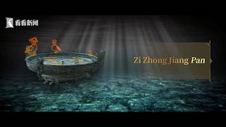 Ep1 子仲姜盘 Zi Zhong Jiang Pan
