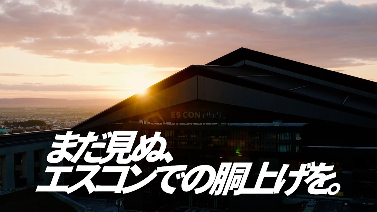 9月23日エスコンフィールド♪ 2025年9月23日（火・祝）当日イベント情報 | 北海道日本ハムファイターズ