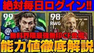 【絶対ログイン】無料界隈最強無印CFの獲得チャンス!!50BOXヴィエリはどう?コインセールも来てる!能力値徹底解説【eFootball2026,イーフト】