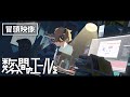 映画「数分間のエールを」本編冒頭映像