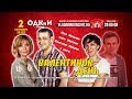 Спектакль «Валентинов день» — 2 сентября во Владимире