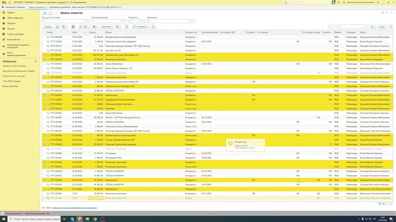Автоматизация продажи с автоматическим перемещением и созданием ПКО из заказа клиента для 1С