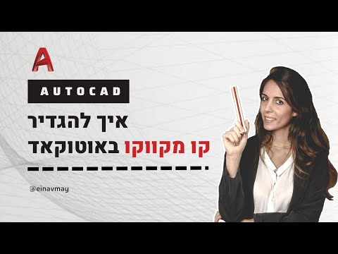 וִידֵאוֹ: כיצד להגדיר מרווח קו