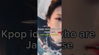 Kpop idols who are Japanese 🇯🇵🤯#kpop #kpopldol #trendingshorts #subscribe Kpop idols who are Japanese 🇯🇵🤯#kpop #kpopldol #trendingshorts #subscribe