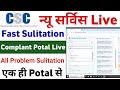 CSC New Service | CSC Complaint Potal Service Live | CSC New Update | CSC All Problem Sulitation 