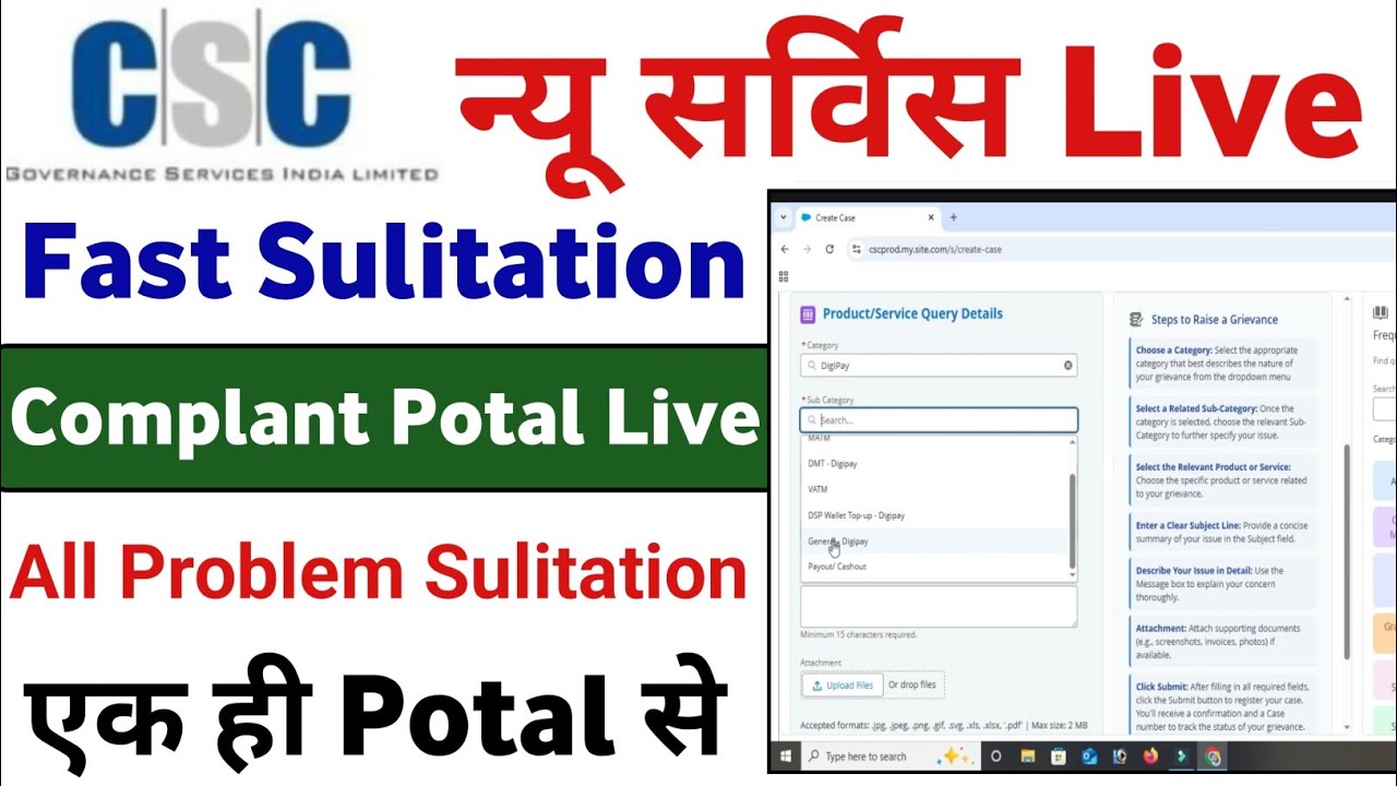 CSC New Service | CSC Complaint Potal Service Live | CSC New Update ...