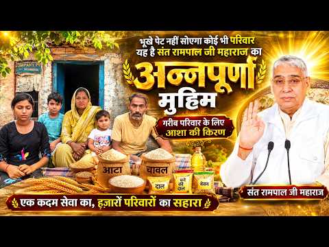 EP 2465 | Madina, Rohtak (Haryana) | "Annapurna Initiative" - A Ray of Hope for a Needy Family