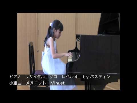 小組曲　メヌエット