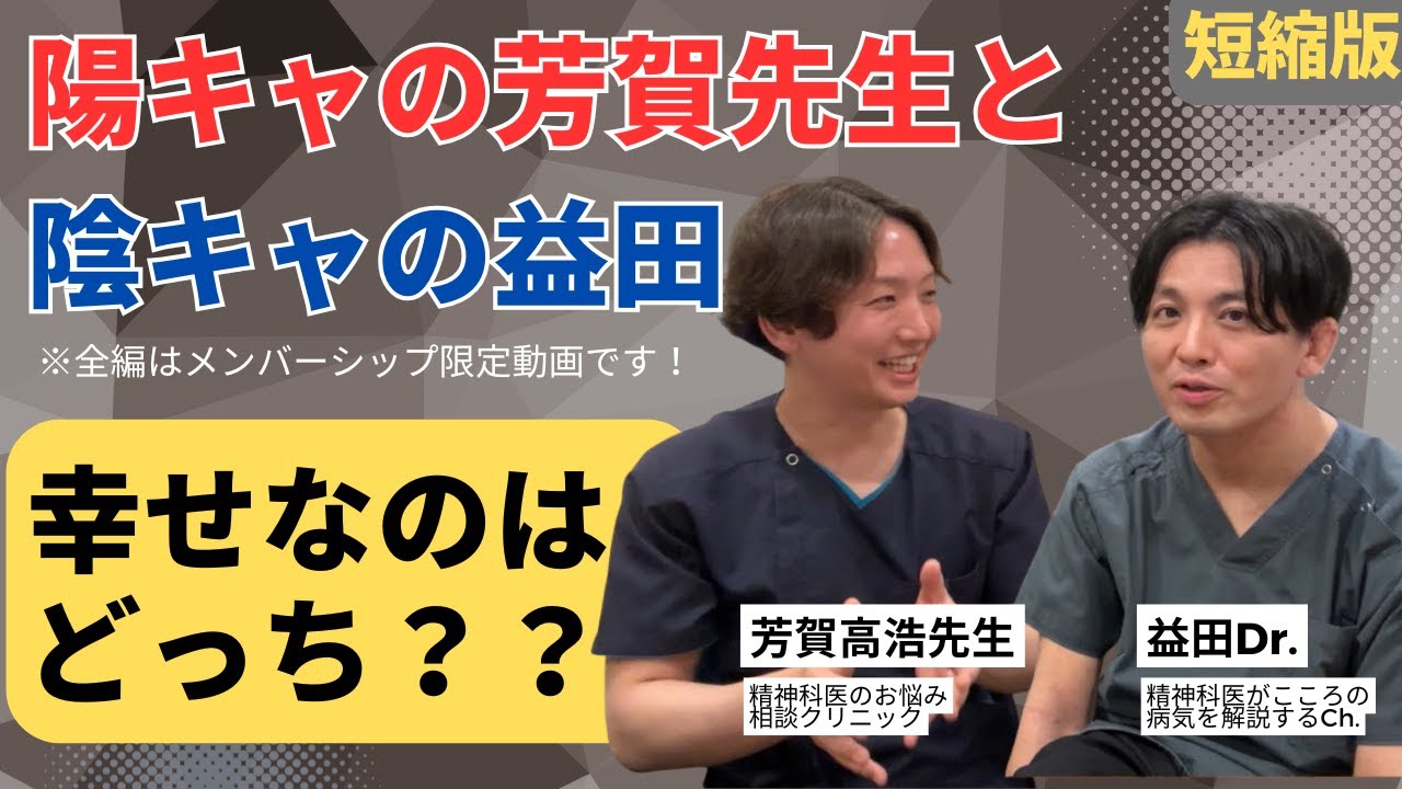「陽キャの芳賀先生」と「陰キャの益田」幸せなのはどっち？？