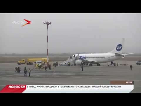 Внеплановая посадка самолета в аэропорту Минеральных Вод