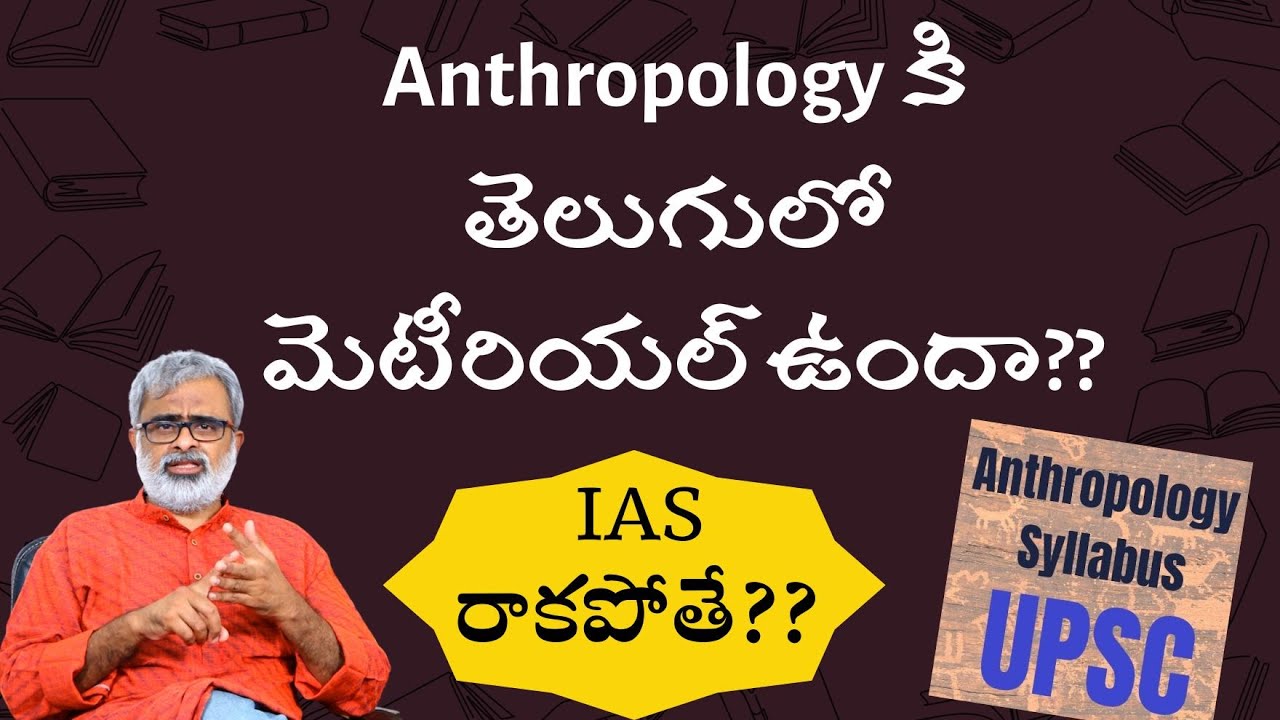 UPSC Anthropology Optional For Telugu Medium Students teluguupsc upsc-anthropology-optional-for-telugu-medium-students-teluguupsc