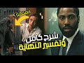 مراجعة وشرح فيلم Tenet تفسير الاحداث والنهاية وتفاصيل لم تنتبه لها